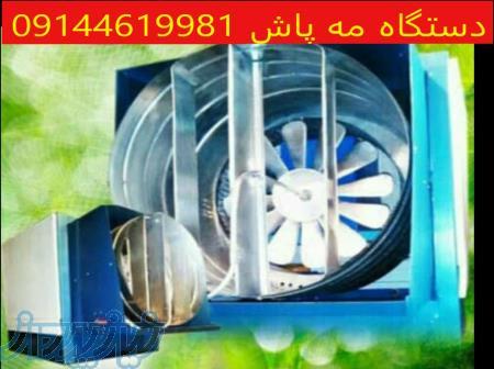 فروش دستگاه مه پاش مخصوص سالن های قارچ به سراسر ایران 