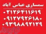 سمساری عباس آباد بهترین و بالاترین خریدار کلیه لوازم 