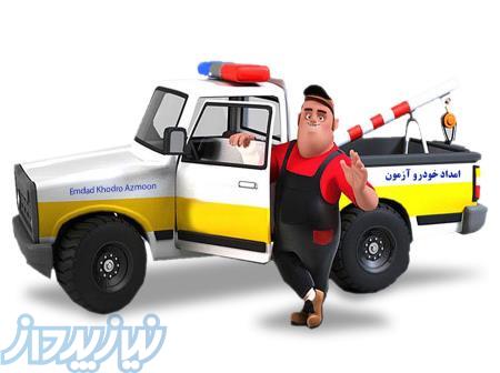 امداد خودرو مشهد 