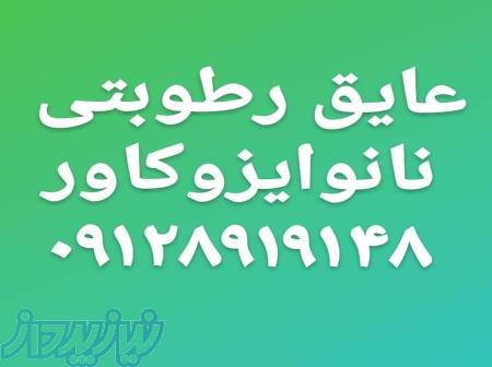 عایق سفید نانوایزوکاور جایگزین ایزوگام 