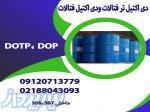 فروش  ویژه روغن های DOP , DOTP