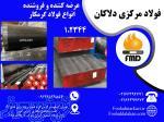 فروش انواع فولاد گرمکار 1 2714 و 1 2344 