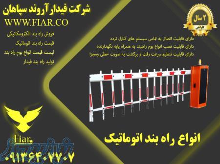 فروش انواع راه بند اتوماتیک _راهبند میله ای 