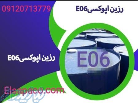 فروش ویژه رزین های اپوکسی E01,E06