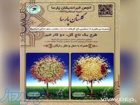 انجمن خیراندیشان پارسا 