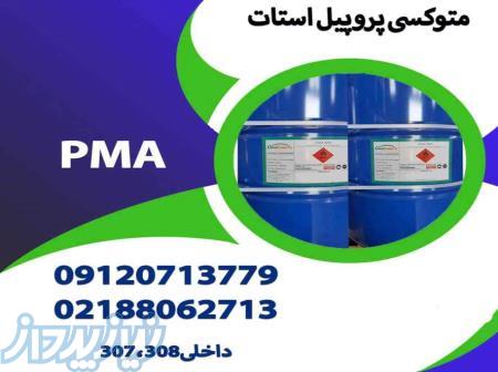 فروش ویژه متوکسی پروپیل استات(PMA)
