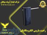 فروش انواع راهبند اتوماتیک _راهبند _راهبند بازویی 