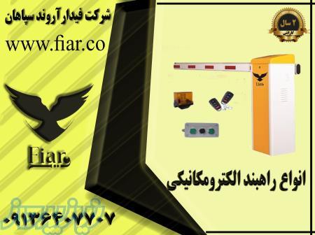 فروش انواع راهبند الکترومکانیکی در همدان 