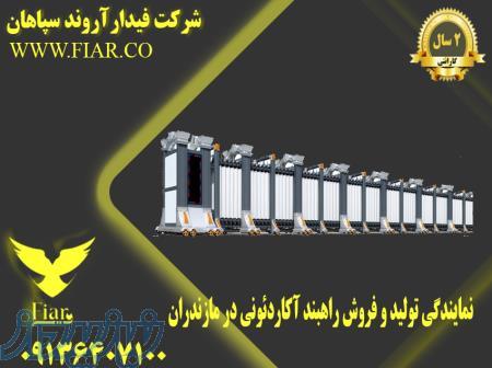 تولید انواع راهبند آکاردئونی _قیمت انواع راهبند آکاردئونی 