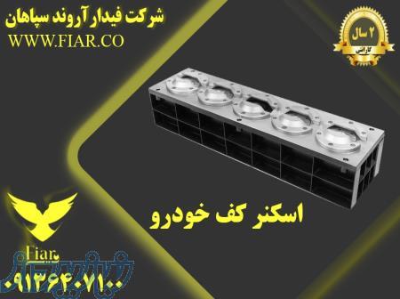 فروش انواع اسکنر کف خودرو _اسکنر کف خودرو 