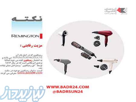 نمایندگی مرکزی تعمیرات محصولات رمینگتون 