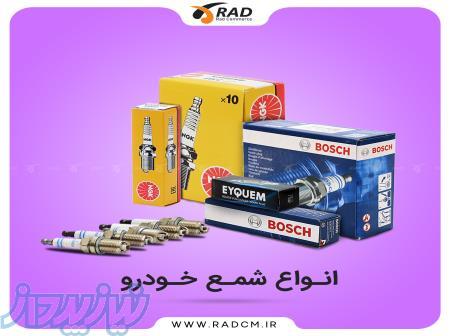 واردات و پخش سراسری انواع شمع خودرو با برند های معتبر جهانی