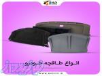مرکز پخش عمده طاقچه عقب برای انواع خودروها 
