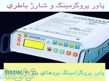 شارژ و استاتر باطري 