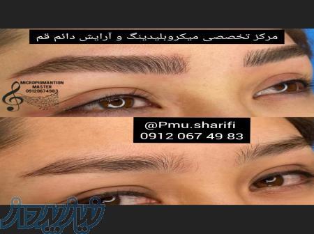 بهترین مرکز میکروبلیدینگ و آرایش دائم در قم 
