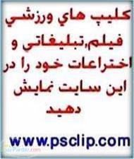 نمایش دادن کلیپ