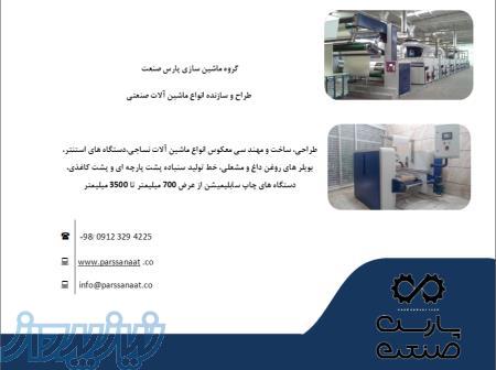 طراحی  ساخت خط تولید سنباده و انواع صفحه برش