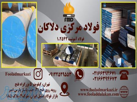 فروش فولاد آموتیت 1 2542 