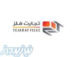 ورق استیل - ورق استیل 304 - ورق استیل 316 - قیمت ورق استیل 304 - قیمت ورق استیل 316