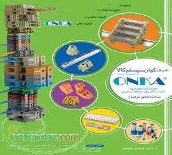 ترمینالهای ریلی ONKA