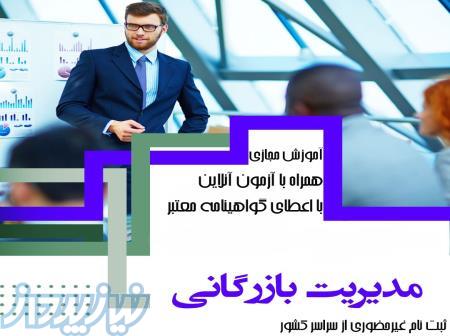 انواع دوره های مدیریت  اخلاق حرفه ای  ارزش اداری دفتری بازاریابی    