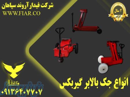 تولید انواع جک گیربکسی و جک سوسماری 3تن 