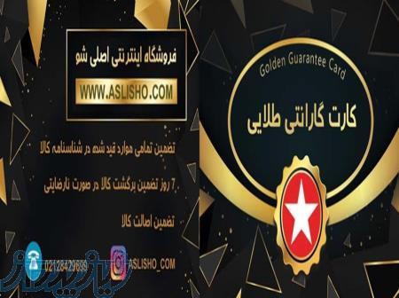 فروشگاه اصلی شو بر پایه تجربه چندین ساله تحویل کالای 100  اورجینال با قیمت های منصفانه