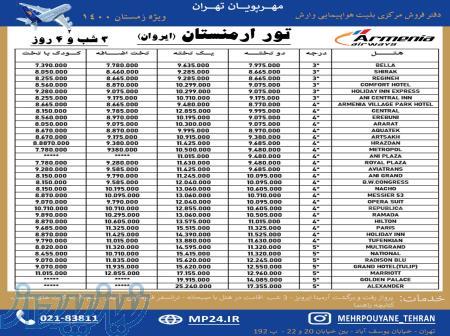 تور هوایی ایروان