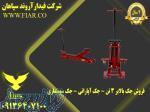 فروش جک بالابر 3 تن - جک آپاراتی - جک سوسماری 