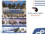ملزومات جکسازی در تهران ، فروش انواع ملزومات جک سازی در تهران