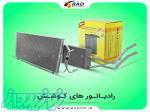 دفتر فروش مرکزی رادیاتور های آب و بخاری برند کوشش 