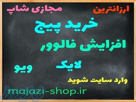 خدمات اینستاگرام و تلگرام 