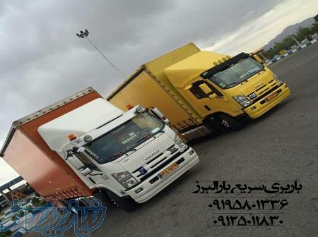 باربری سریع بار البرز 