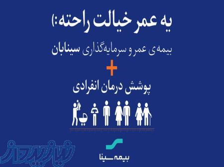 بیمه عمر از ماهیانه فقط 50 هزار تومان 