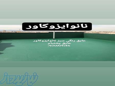 عایق نانوایزوکاور برای آببندی و رفع نم 