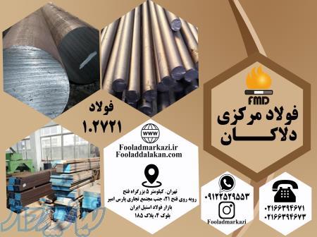 قیمت میلگرد 2842 - فولاد آموتیت 2842 - فولاد سردکار - قیمت فولاد 2842 - تسمه 2842 - فولاد دلاکان