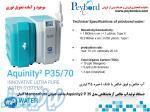 دستگاه تولید آب خالص آزمایشگاهی مدل Aquinity  P35 , P70 ساخت کمپانی MembraPure آلمان 