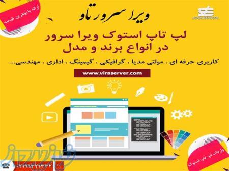 واردات ،فروش عمده و خرده لپ تاپ استوک کمترین قیمت 