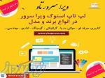 واردات ،فروش عمده و خرده لپ تاپ استوک کمترین قیمت 