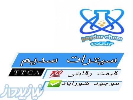 عرضه کننده سیترات سدیم TTCA فروش سیترات سدیم چینی