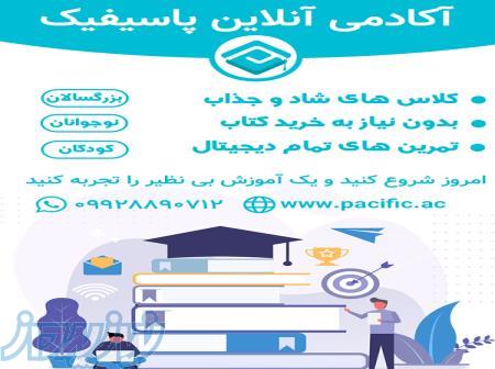 آموزش آنلاین زبان انگلیسی 