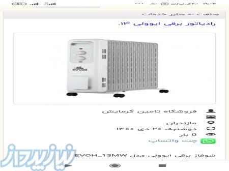 رادیاتور برقی ایوولی ۱۳  فروشگاه تامین گرمایش 