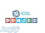 آموزش مهارت های هفت گانه ICDL 