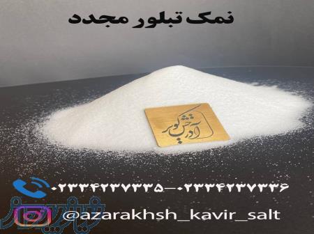 نمک آذرخش کویر  تولید کننده نمک خالص 