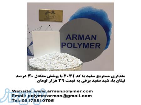 مستربچ سفید 