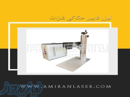 فروش دستگاه حکاکی لیزر فایبر مارکینگ 