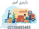 باربری واوان    اتوبار واوان 