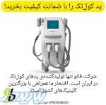 پد کرایولیپولیز کول تک 