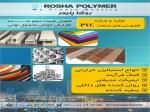 تولید و عرضه انواع افزودنی های صنعت pvc 