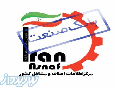 بانک اطلاعات کارخانجات کشور